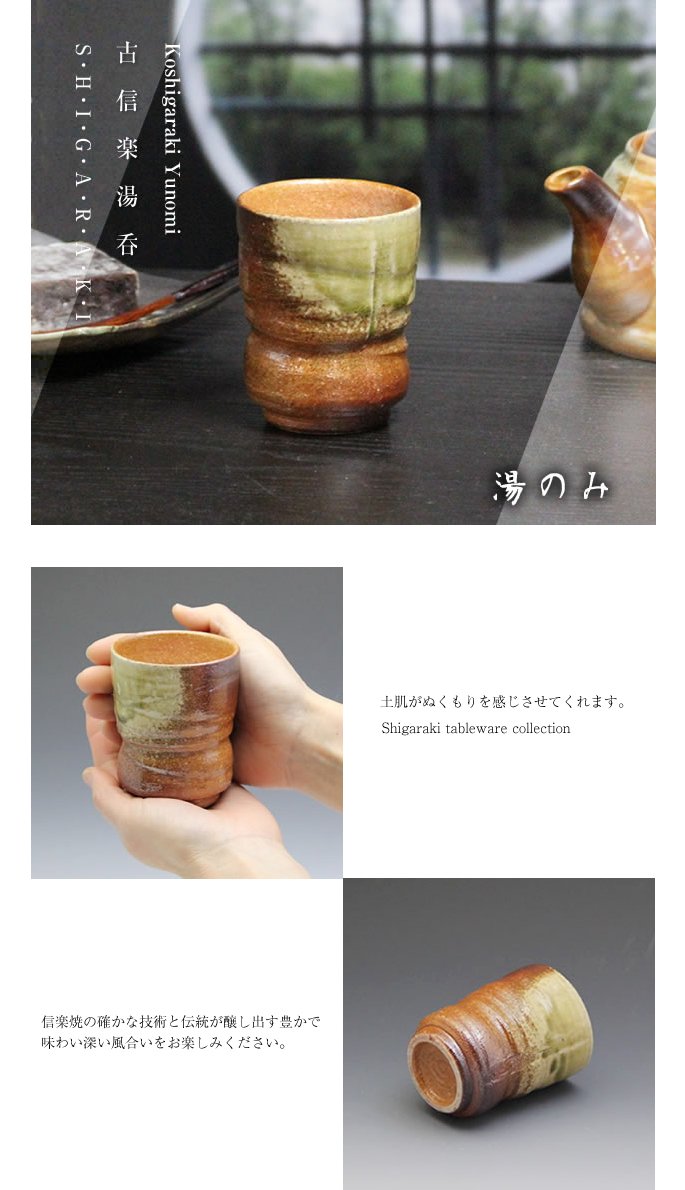 Amazon | 信楽焼 2サイズから選べる湯呑み 【古信楽（大）湯呑w914-05